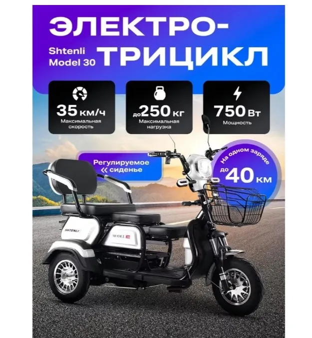 ЭЛЕКТРОТРИЦИКЛ SHTENLI MODEL 30 SLA 48/12